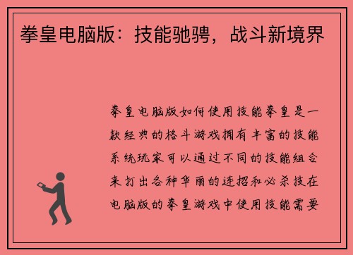 拳皇电脑版：技能驰骋，战斗新境界