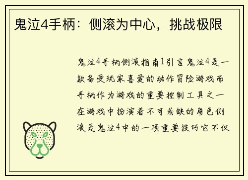鬼泣4手柄：侧滚为中心，挑战极限