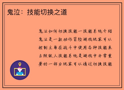 鬼泣：技能切换之道