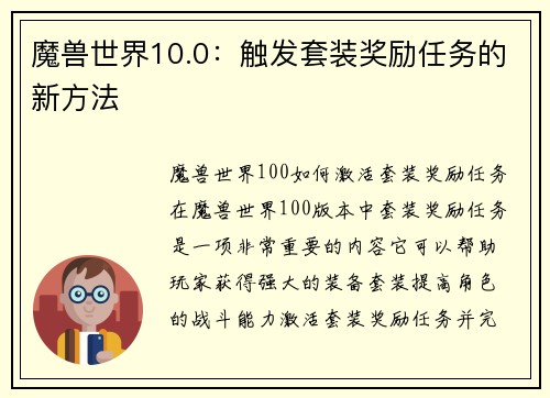 魔兽世界10.0：触发套装奖励任务的新方法