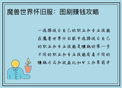 魔兽世界怀旧服：图刷赚钱攻略