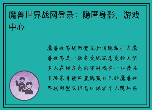 魔兽世界战网登录：隐匿身影，游戏中心