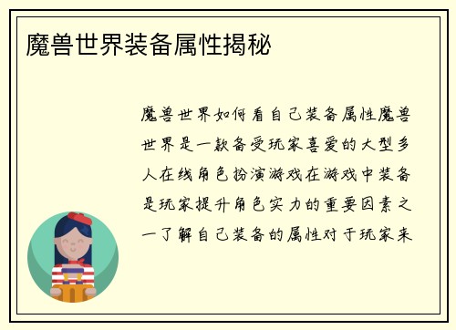 魔兽世界装备属性揭秘