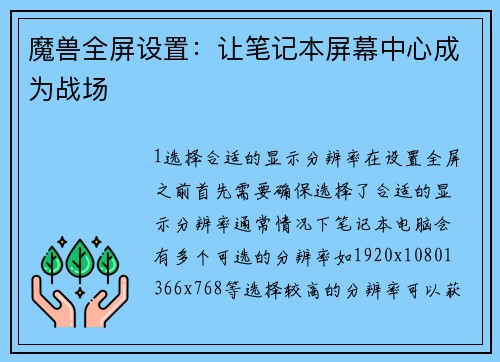 魔兽全屏设置：让笔记本屏幕中心成为战场