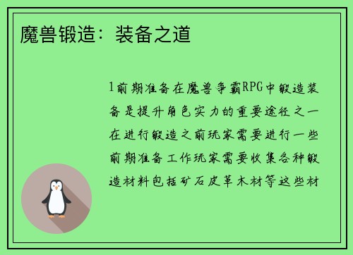 魔兽锻造：装备之道